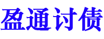 黄冈债务追讨催收公司